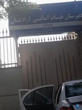 عکس دبیرستان دخترانه آزادگان، محله جنت، مشهد 2