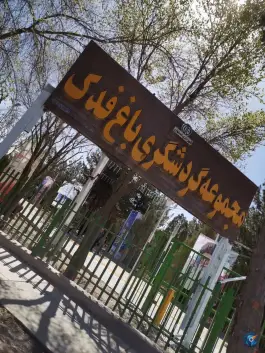 عکس باغ فدک، سید حسن نصرالله، اصفهان 3