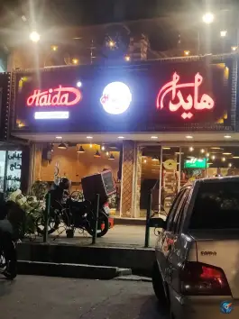 ساندویچ هایدا، کاووسیه، تهران