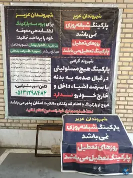 عکس های پارکینگ هوشمند مجد، محله عامل، مشهد