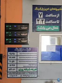 عکس پارکینگ هوشمند مجد، محله عامل، مشهد 2