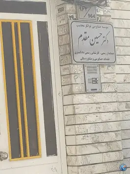 عکس های مؤسسه حسابرسی توانگر محاسب دکتر حسین مقدم - بلوار امین، قم