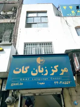 آموزشگاه زبان گات، سازمان برنامه شمالی، تهران
