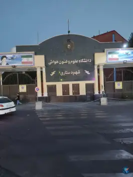 عکس دانشگاه علوم و فنون هوایی شهید ستاری، سرآسیاب، تهران 2