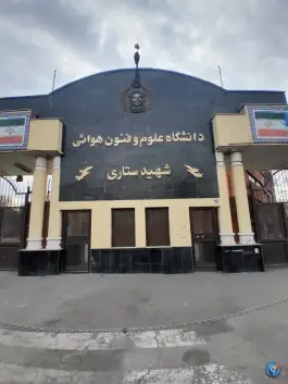 عکس دانشگاه علوم و فنون هوایی شهید ستاری، سرآسیاب، تهران 6