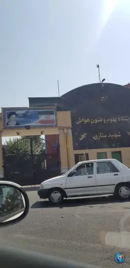 عکس دانشگاه علوم و فنون هوایی شهید ستاری، سرآسیاب، تهران 8