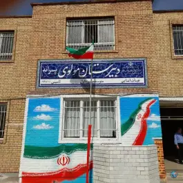 دبیرستان هیئت امنایی مولوی دوره اول، محله سجاد شهر مشهد