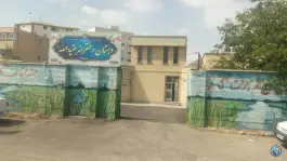 عکس های دبستان شهید بقیة الله، شهر صدرا، شیراز