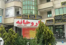 عکس داروخانه دکتر معتمدی، فلسطین، شیراز 2