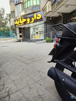 عکس داروخانه دکتر معتمدی، فلسطین، شیراز 3