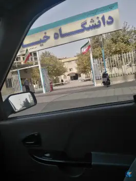 دانشگاه خیام ساختمان شماره ۳ ساختمان مهندسی، محله مجیدیه مشهد