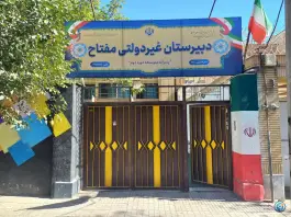 دبیرستان مفتاح | بلوار شهید عباسی، مشهد