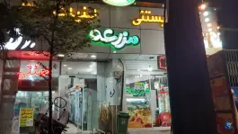 لبنیات مزرعه، بلوار ۱۵ خرداد، قم