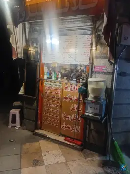 عکس فلافل پیروز، محله حر، تهران 2