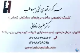 عکس های بهبود طب، نیلوفر، تهران