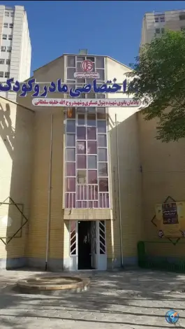 عکس های کتابخانه مادر و کودک، کوی ولی عصر اصفهان