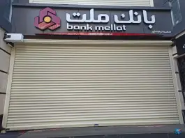 عکس بانک ملت شعبه حرم مطهر قم، محله ارم 2