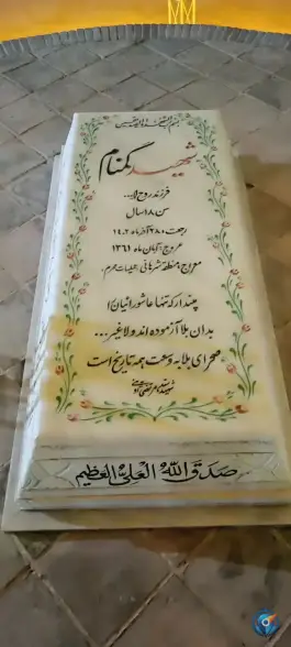 مقبره شهید گمنام تهران