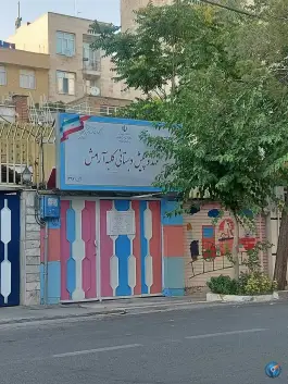 عکس دبستان و پیش دبستانی کلبه آرامش، حافظیه تهران 3