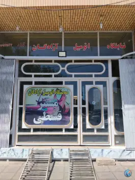 نمایشگاه اتومبیل آزادگان، عابدی ۵، قم