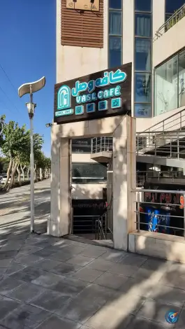 عکس کافه وصل، شهید عادل پور، اصفهان 2