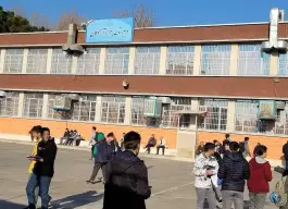 عکس دبیرستان هیات امنایی آزادگان، محله سجاد، تهران 3