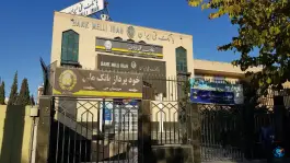 بانک ملی جی غربی سروستان اصفهان