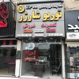عکس های توربو شارژ اصغری ZP؛ محله گلشهر کرج