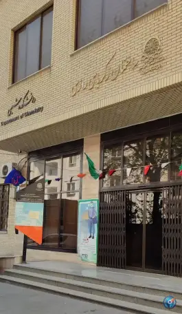 عکس های دانشکده شیمی دانشگاه صنعتی امیرکبیر، محله ولیعصر، تهران