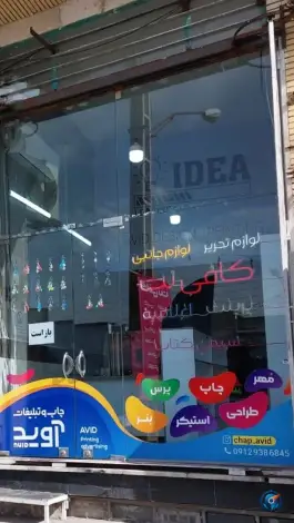 عکس کافی نت آوید، محله شهید محلاتی (سراجه)، قم 2