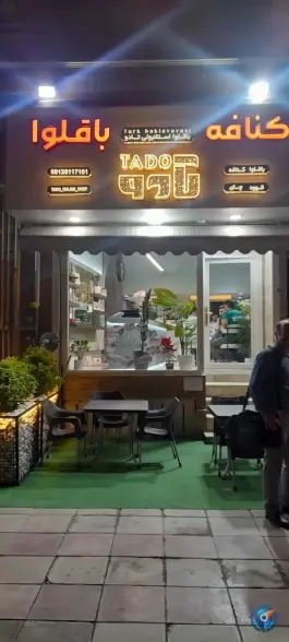 عکس باقلوا استانبولی تادو، گرمدره، کرج 2
