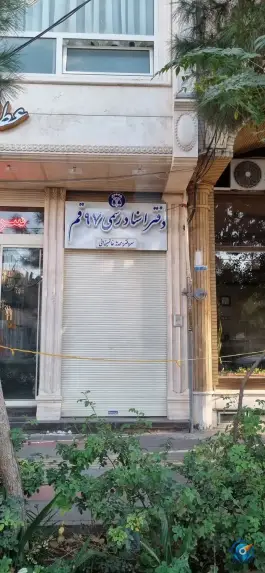 دفتر اسناد رسمی ۹۷، محله باجک، قم