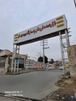 عمده فروشی مواد غذایی پاسارگاد، محیا، کرج