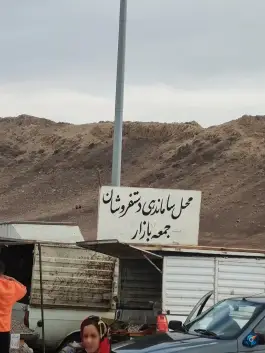 عکس جمعه بازار جمکران، قم 8