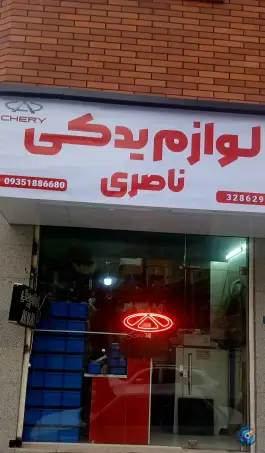 عکس های لوازم یدکی ناصری، زامیار (محله قلمستان)، کرج