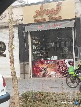 قهوه راد، نقش جهان، اصفهان