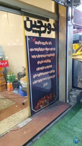 دل و جگر دورچین، شهر زیبا، تهران