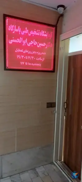 عکس آزمایشگاه پاسارگاد، شهرک فرهنگیان کرج 2