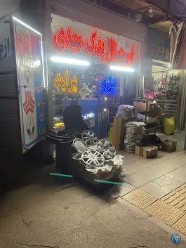اورجینال یدک مهدی، بهارستان اصفهان