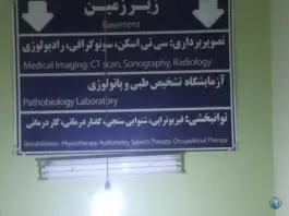 عکس بیمارستان فوق تخصصی کودکان بهرامی، کیایی، تهران 7
