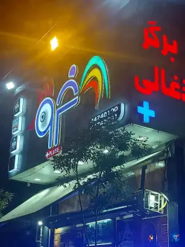 عکس فست فود خروس، چهلم زیبادشت تهران 3