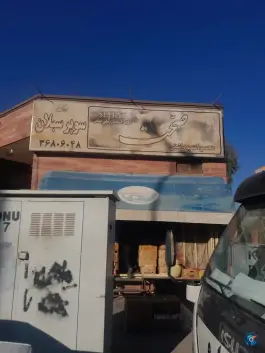عکس های سوپرمارکت سبلان، بهارستان، اصفهان