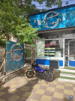 عکس های خشکشویی ایده آل، اردلان ۱، کرج
