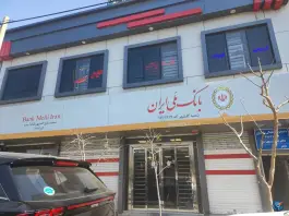 بانک ملی گلشهر شعبه ۲۴۲۹، کرج نو، کرج