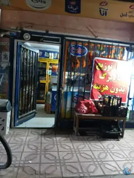 عکس های سوپرمارکت نارون، خرمدشت، کمال شهر، کرج