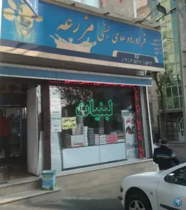 عکس های لبنیات مزرعه، عظیمیه، کرج