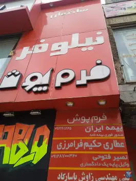 وکیل پایه یک دادگستری نصیر فتوحی کرج