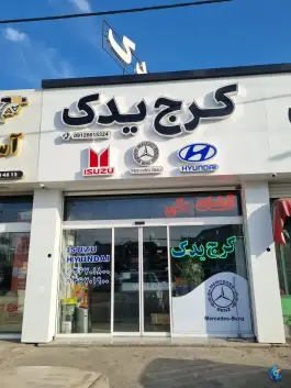 لوازم یدکی کرج، جاده ماهدشت
