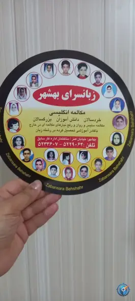 عکس زبانسرای نوین بهشهر، باهنر ۷، بهشهر 3