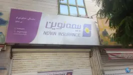 عکس های بیمه نوین، بلوار هفت تیر، کرج
